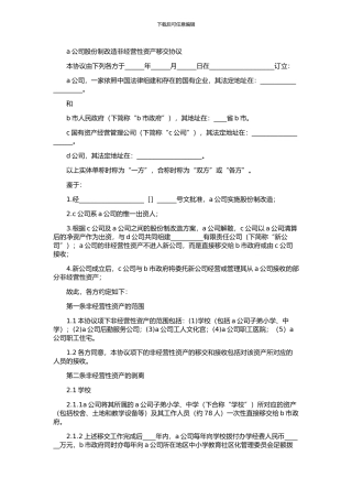 非经营性资产移交协议