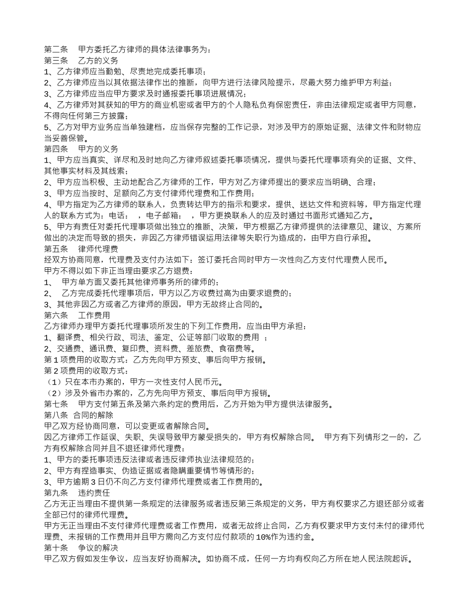 非诉案件委托代理合同_第2页