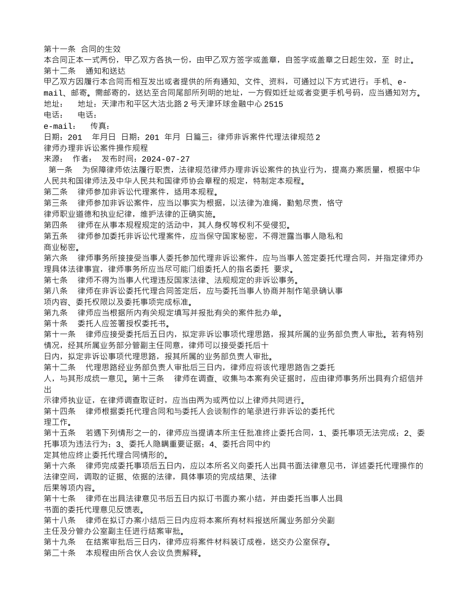 非诉案件委托代理合同_第3页