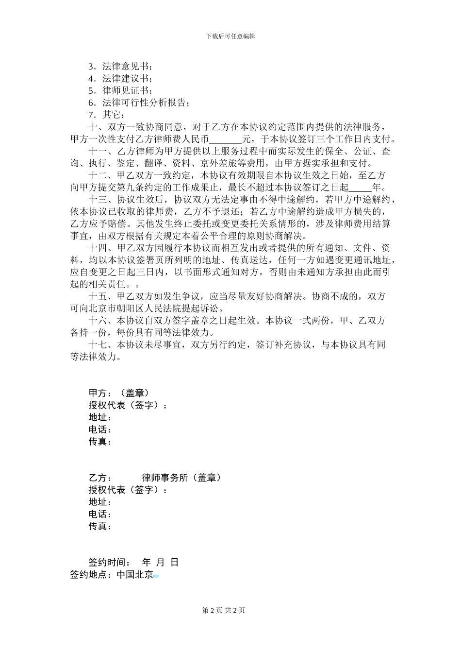 非诉讼事务委托代理协议_第2页