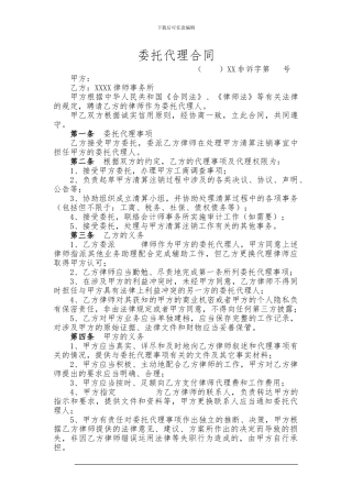 非诉律师委托代理合同