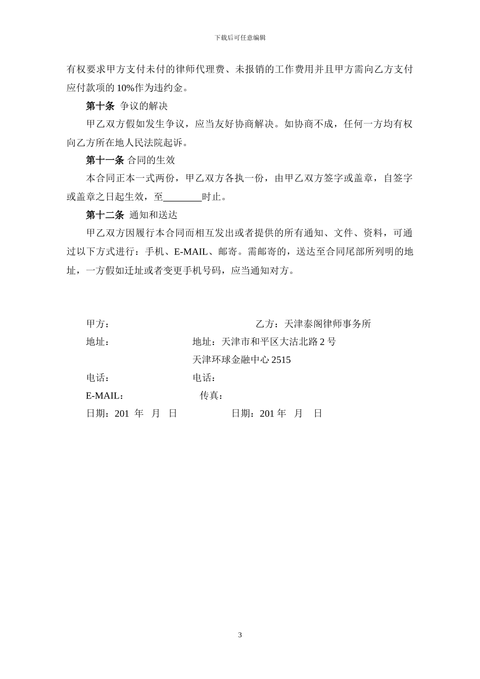 非诉讼委托代理协议_第3页