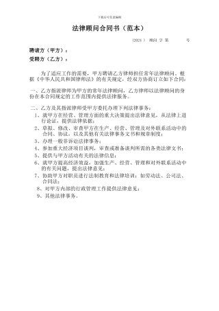 非诉法律服务合同