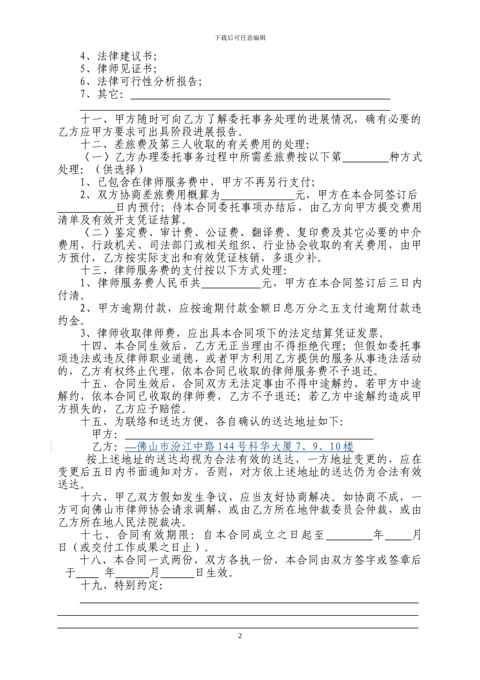 非诉讼委托合同_第2页