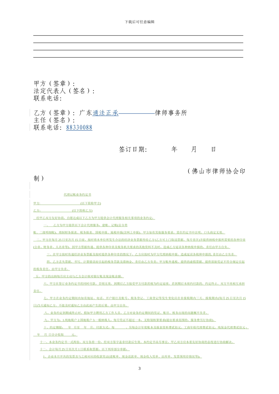 非诉讼委托合同_第3页