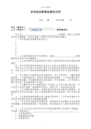 非诉讼委托合同