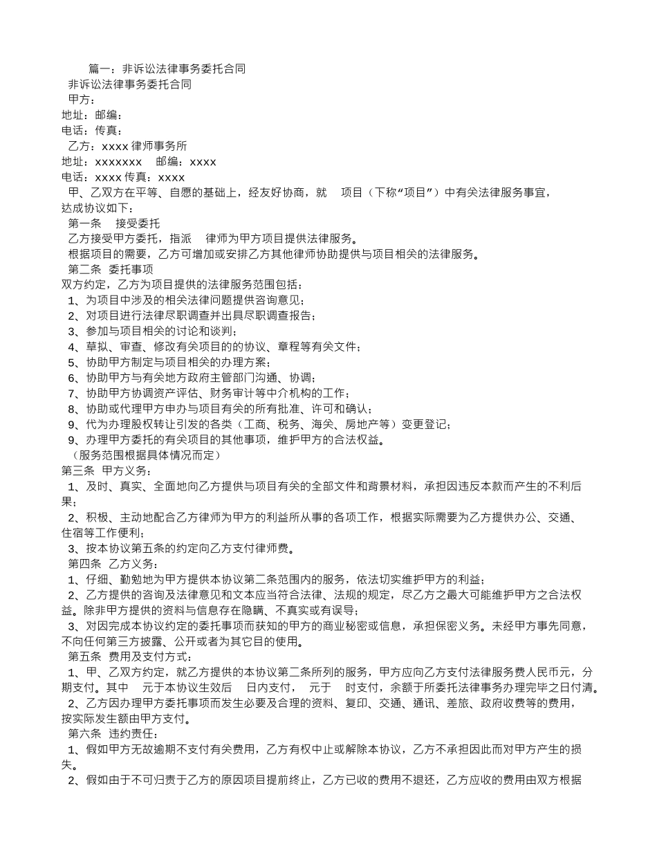 非诉讼法律事务委托合同_第1页