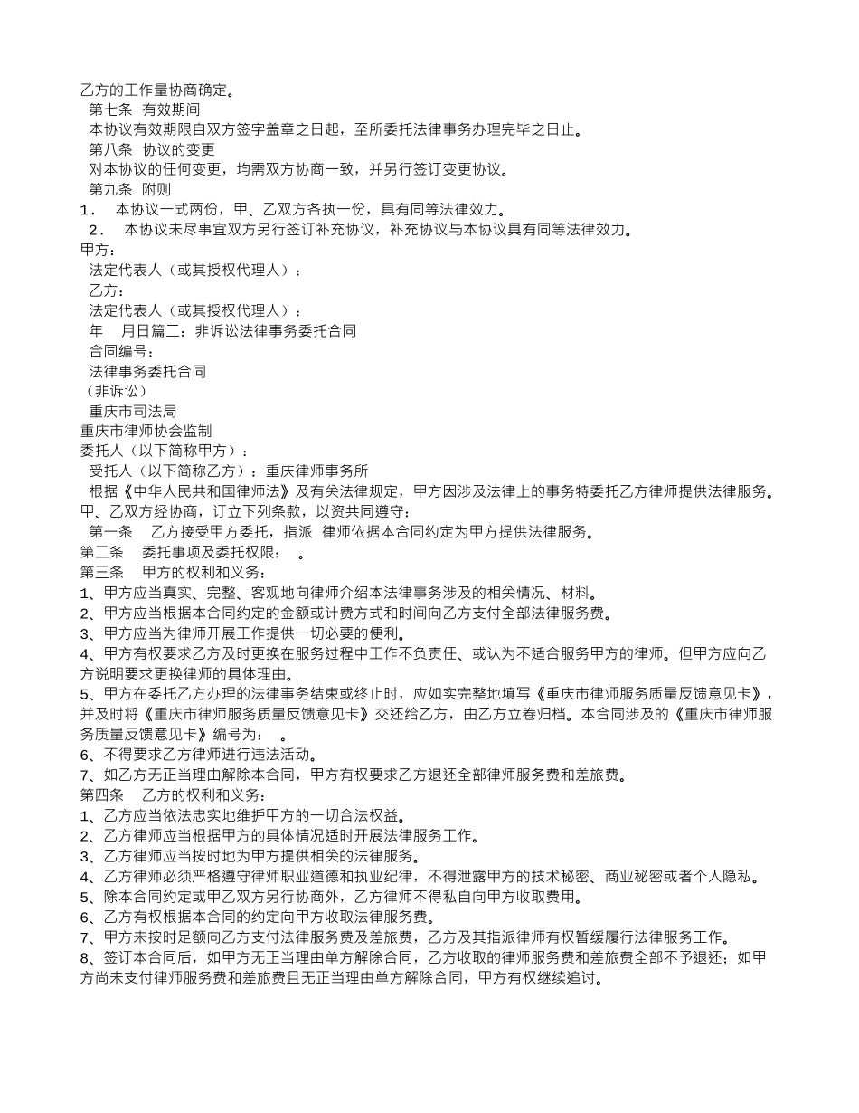 非诉讼法律事务委托合同_第2页