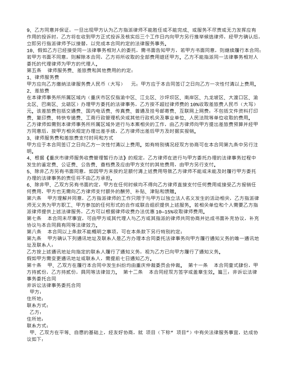 非诉讼法律事务委托合同_第3页