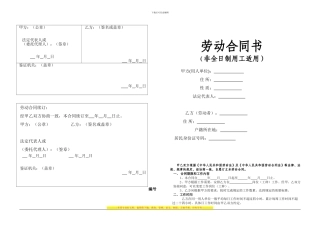 非全日劳动合同书(长沙)