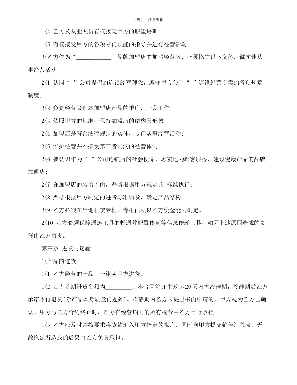 面包店加盟合同_第2页