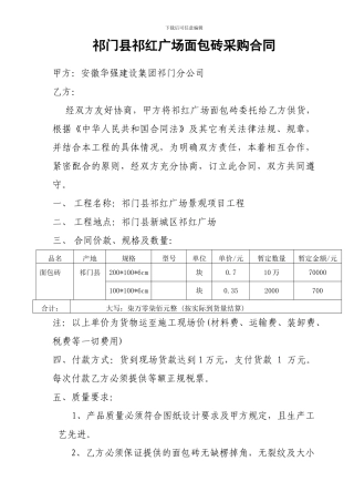 面包砖采购合同