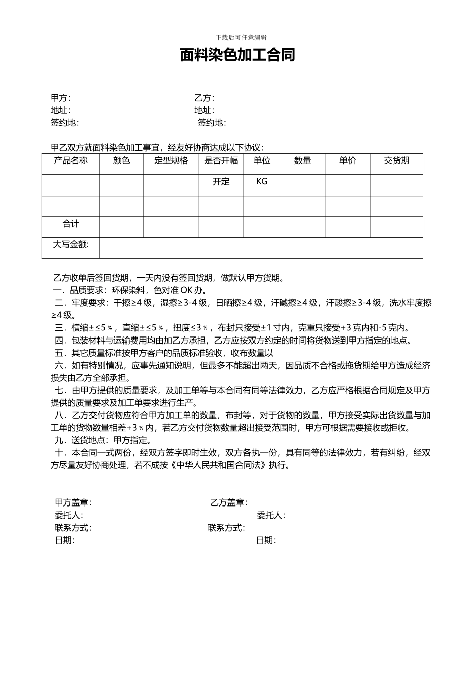 面料染色加工合同_第1页