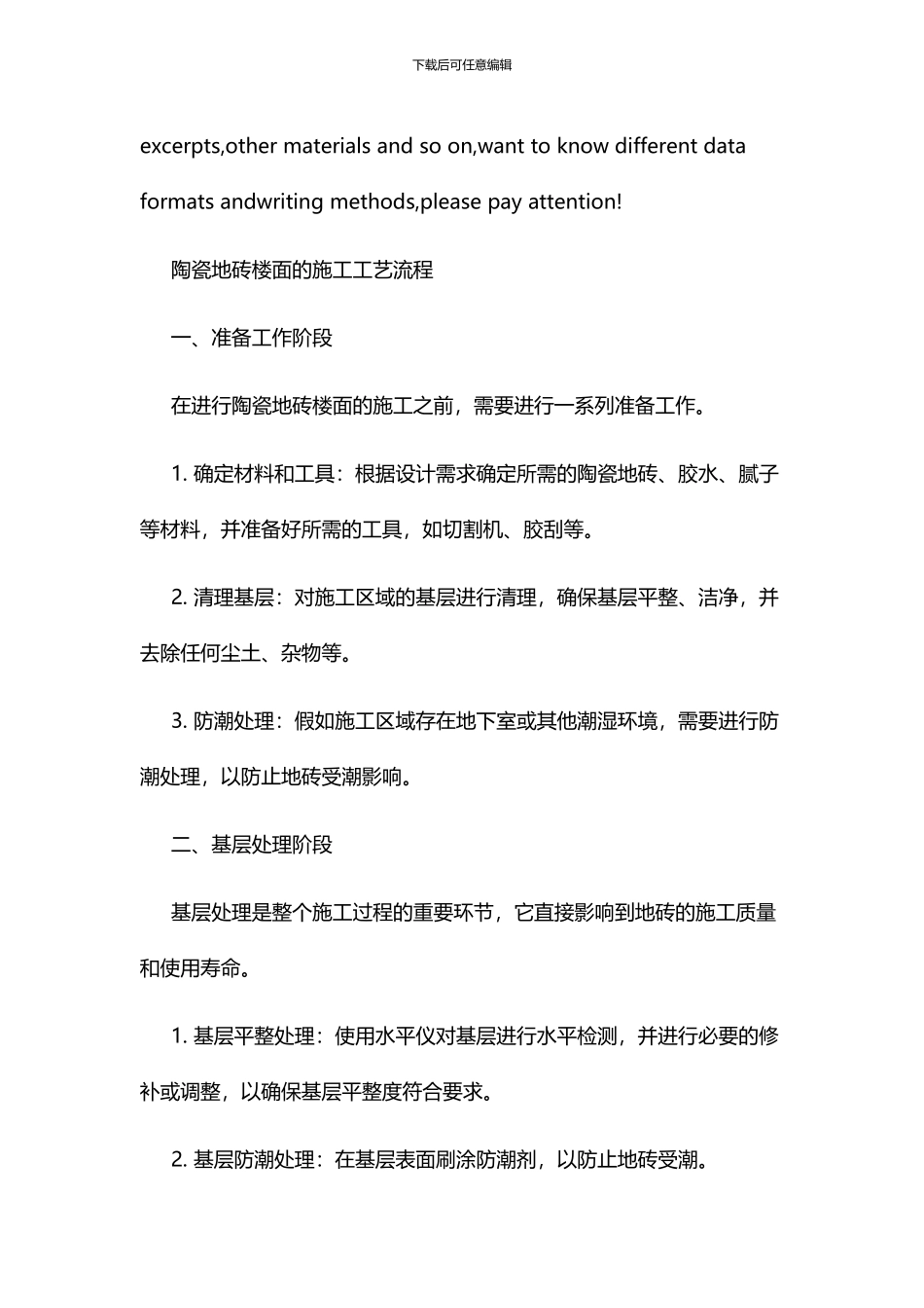 面料纺织工艺流程_第2页