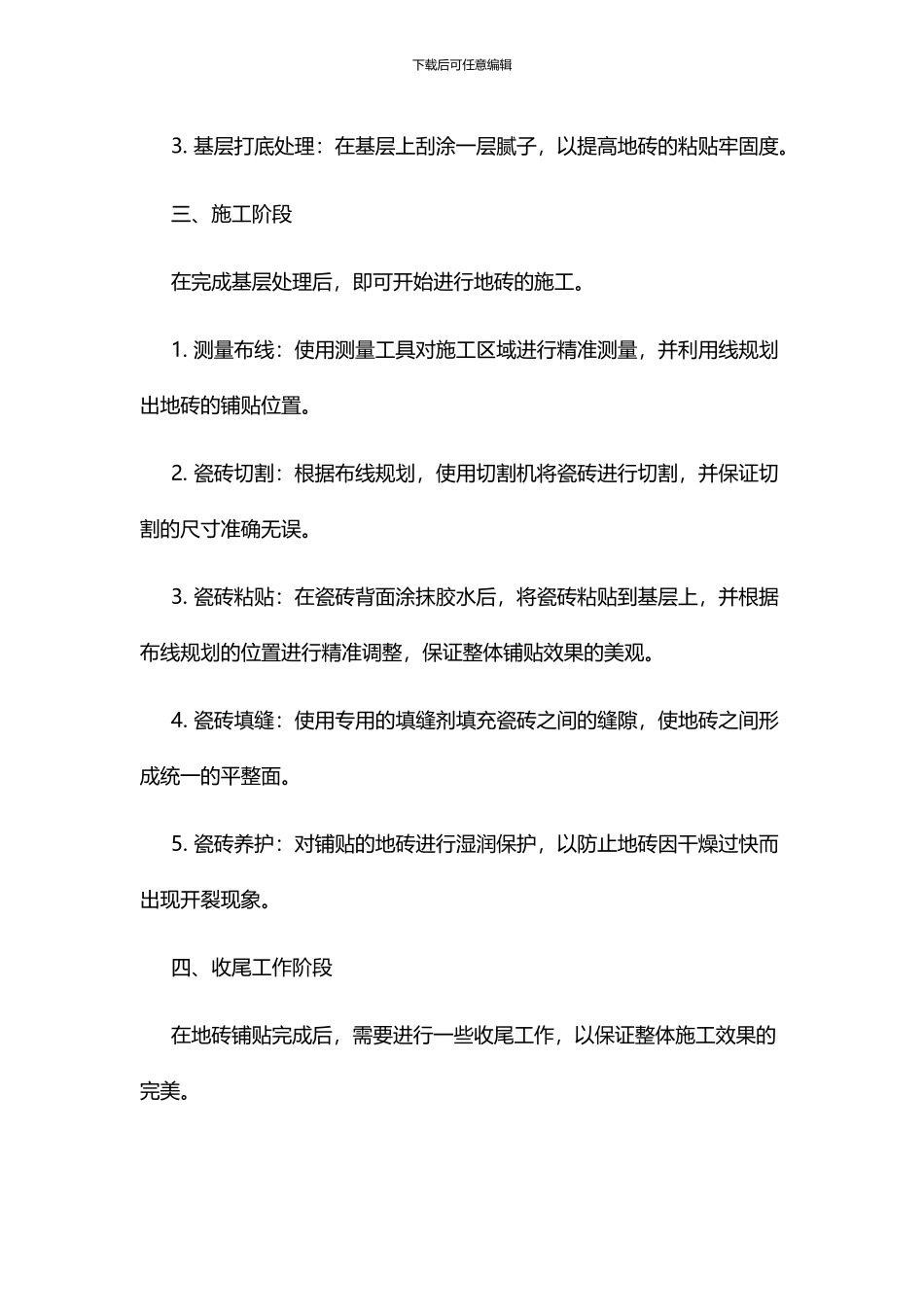 面料纺织工艺流程_第3页