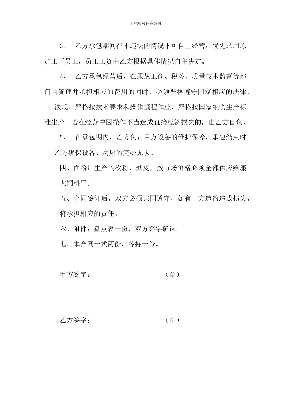 面粉加工厂承包合同_第2页