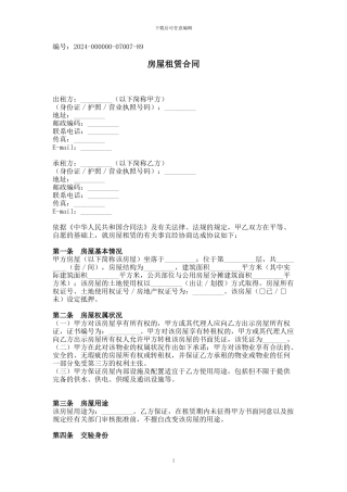 非常规范的房屋租赁合同