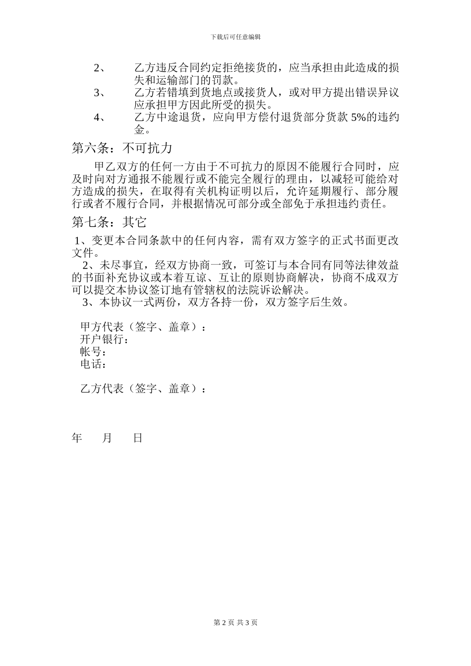面粉购销合同_第2页