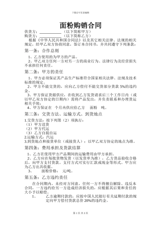 面粉购销合同
