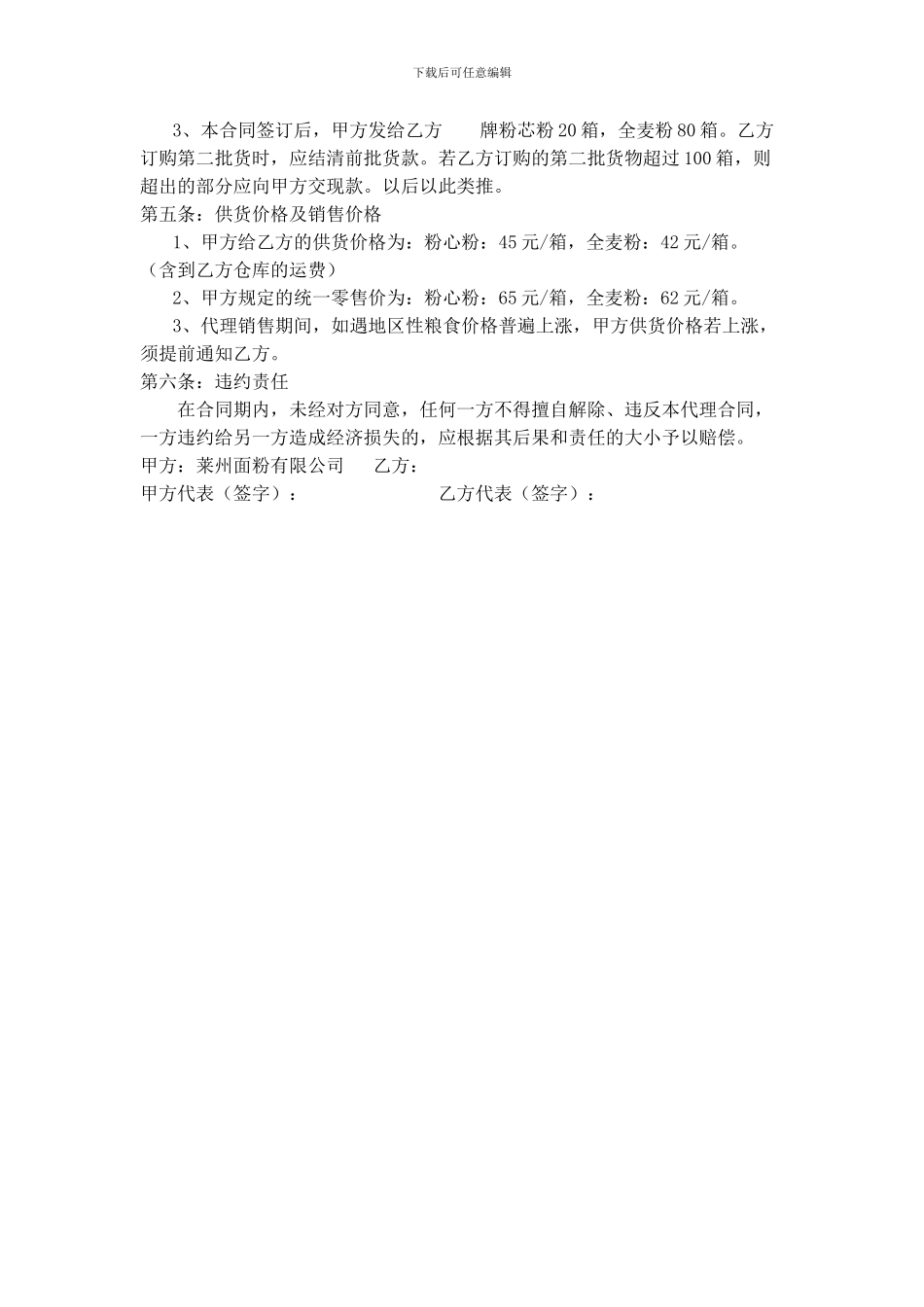 面粉公司销售代理合同_第2页