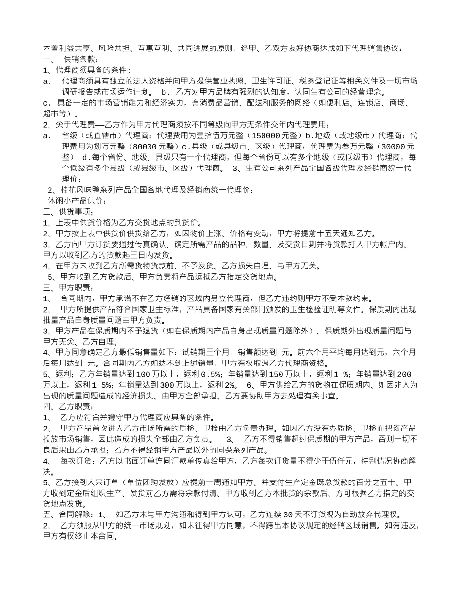 面膜代理合同_第3页