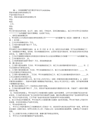 面膜代理合同