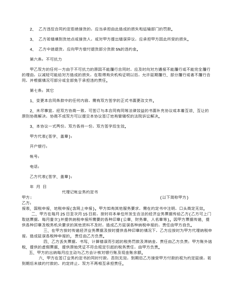 面粉购销的合同样本_第2页