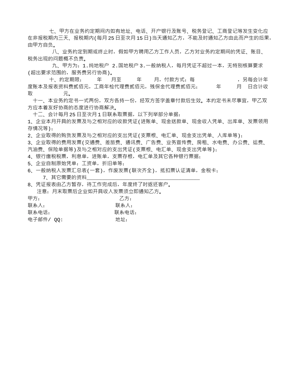面粉购销的合同样本_第3页