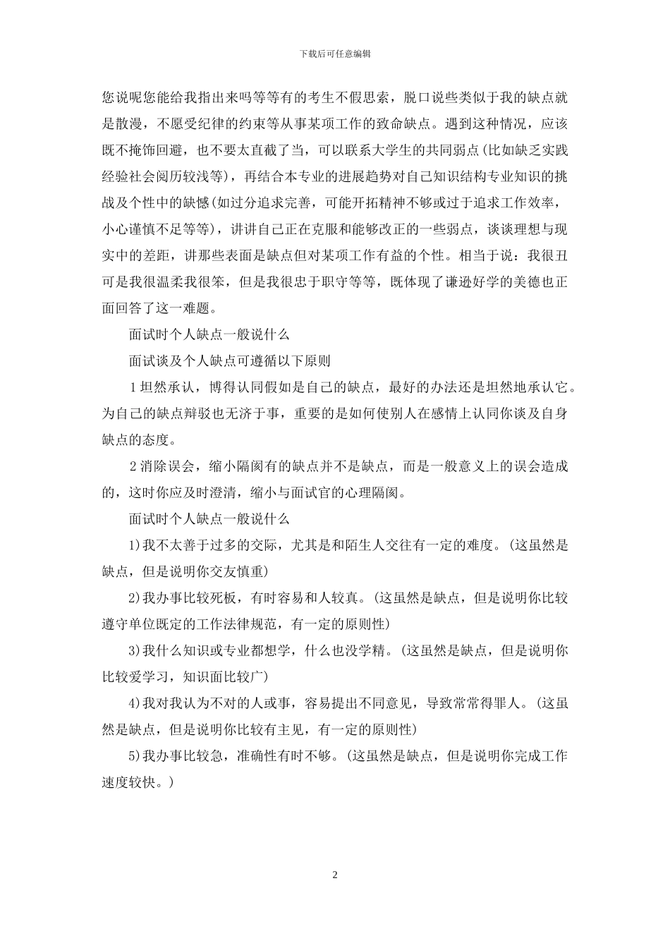 面试时个人缺点一般说什么_第2页