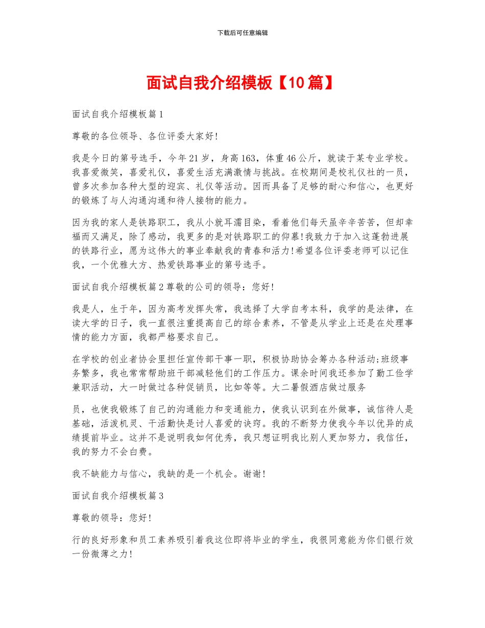 面试自我介绍模板_第1页