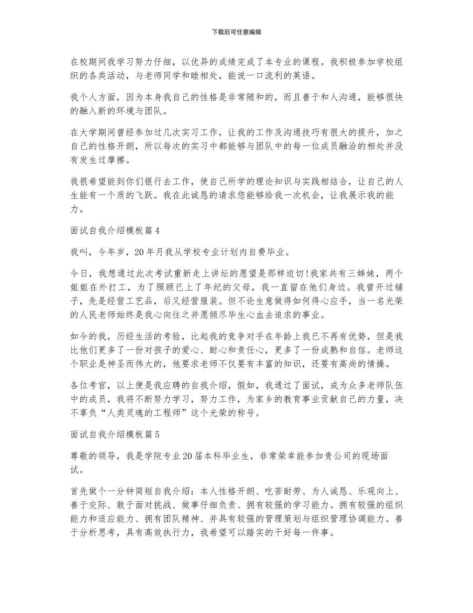 面试自我介绍模板_第2页