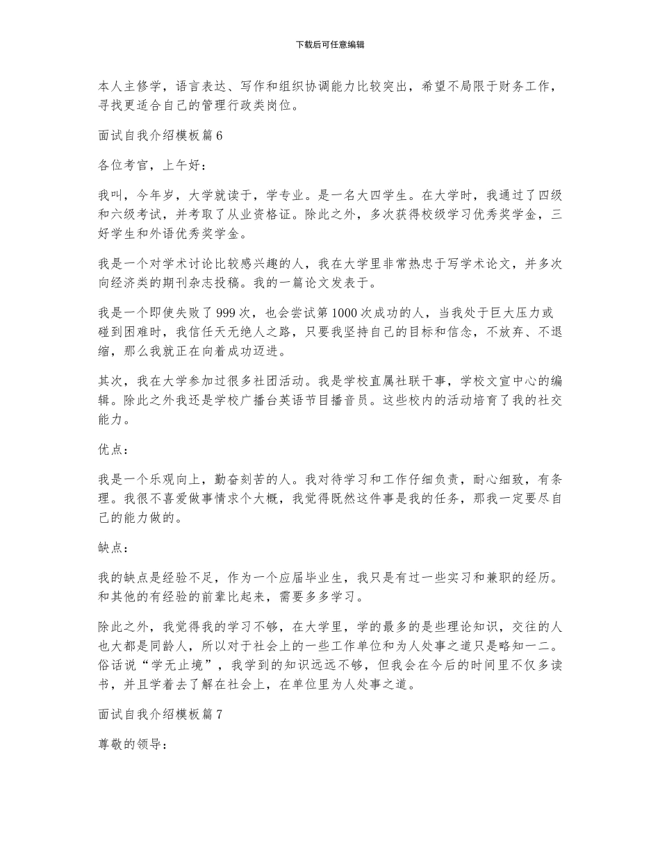 面试自我介绍模板_第3页