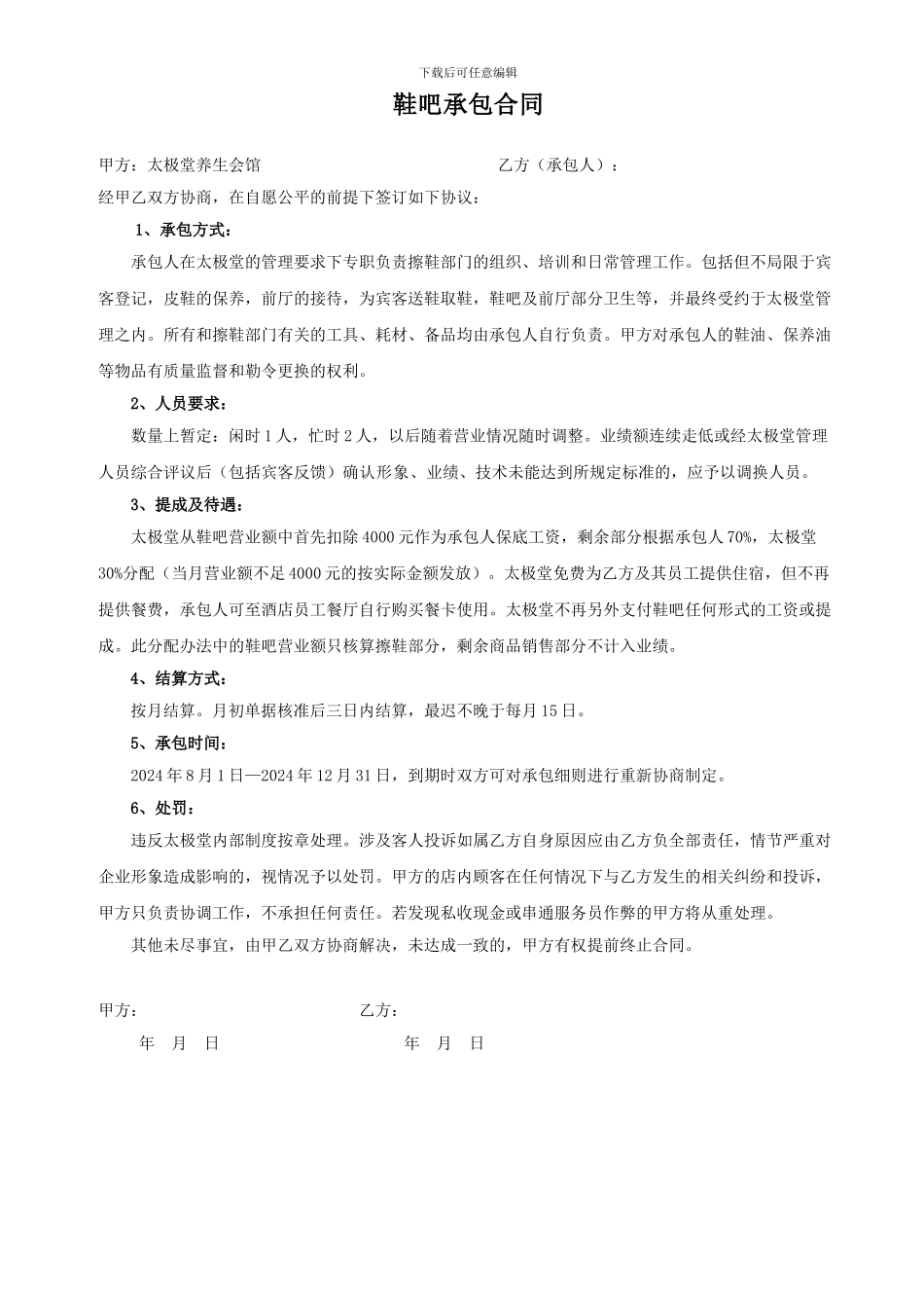 鞋吧承包合同_第1页