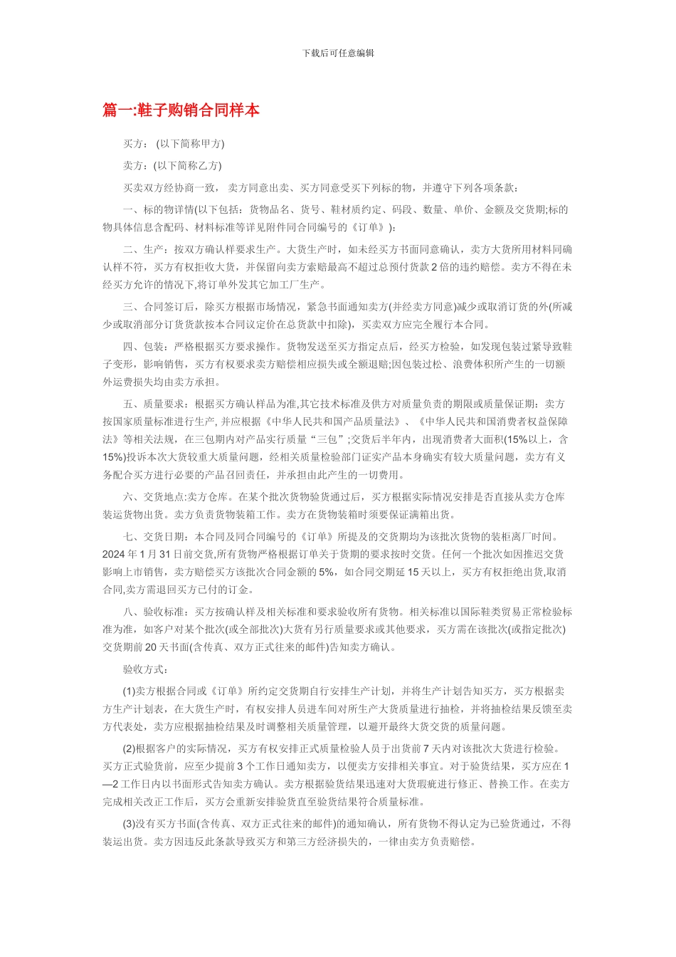 鞋子购销合同样本_第1页