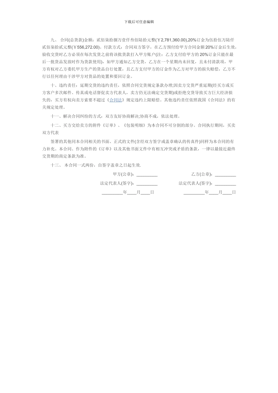 鞋子购销合同样本_第2页