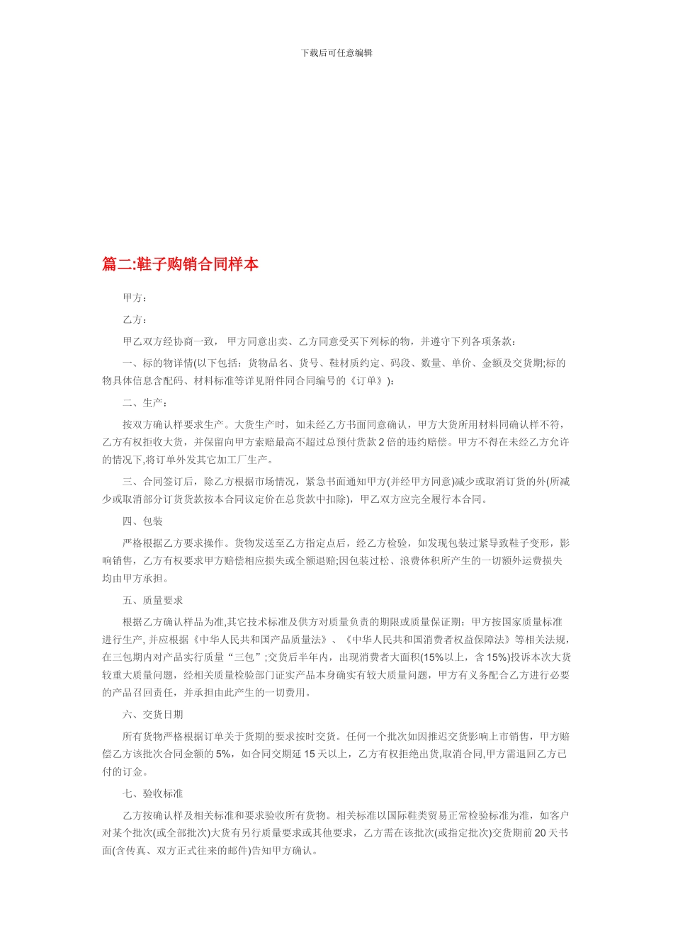 鞋子购销合同样本_第3页