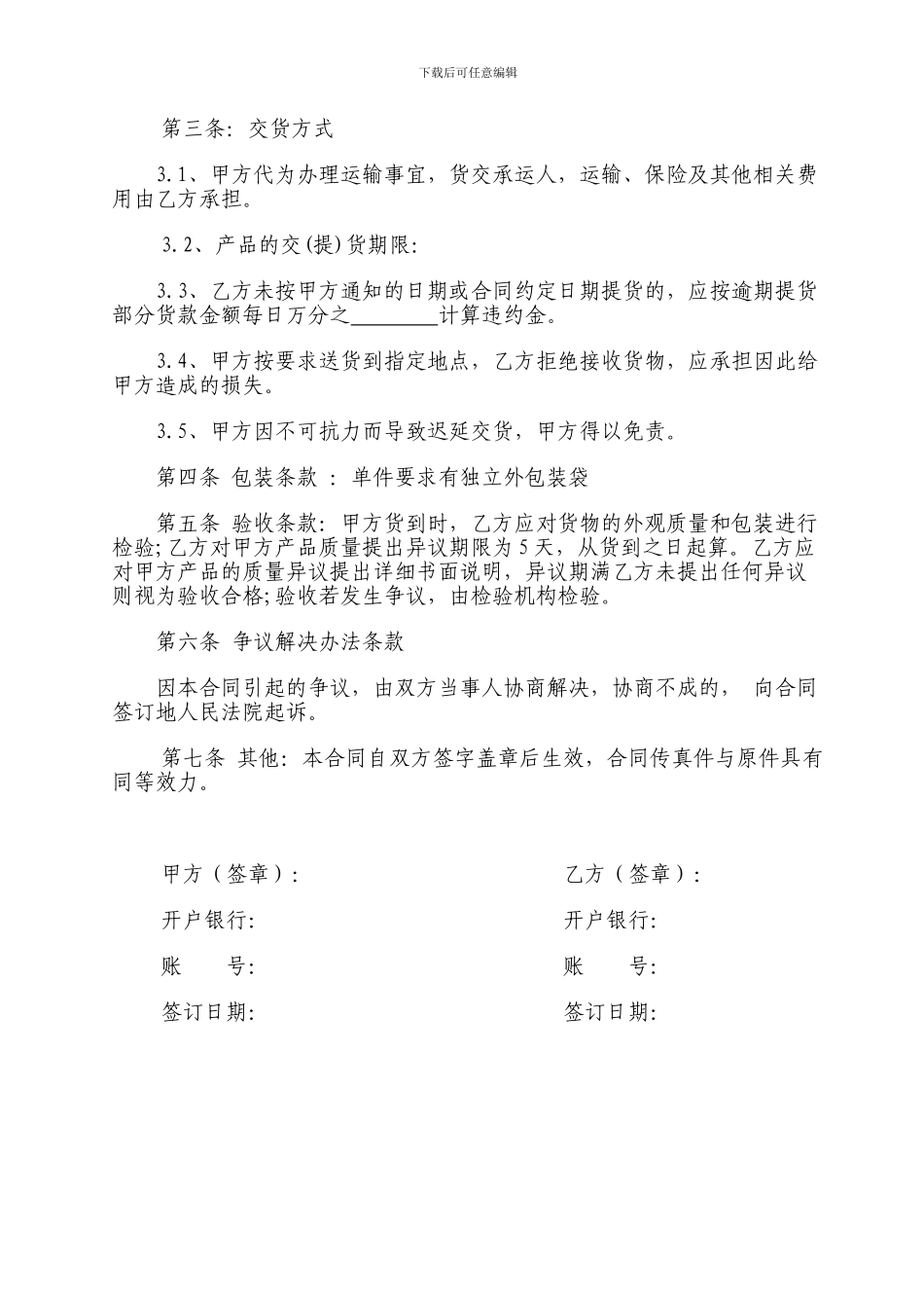 鞋子采购合同_第2页