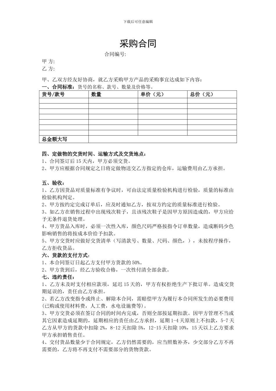 鞋品采购合同-2_第1页