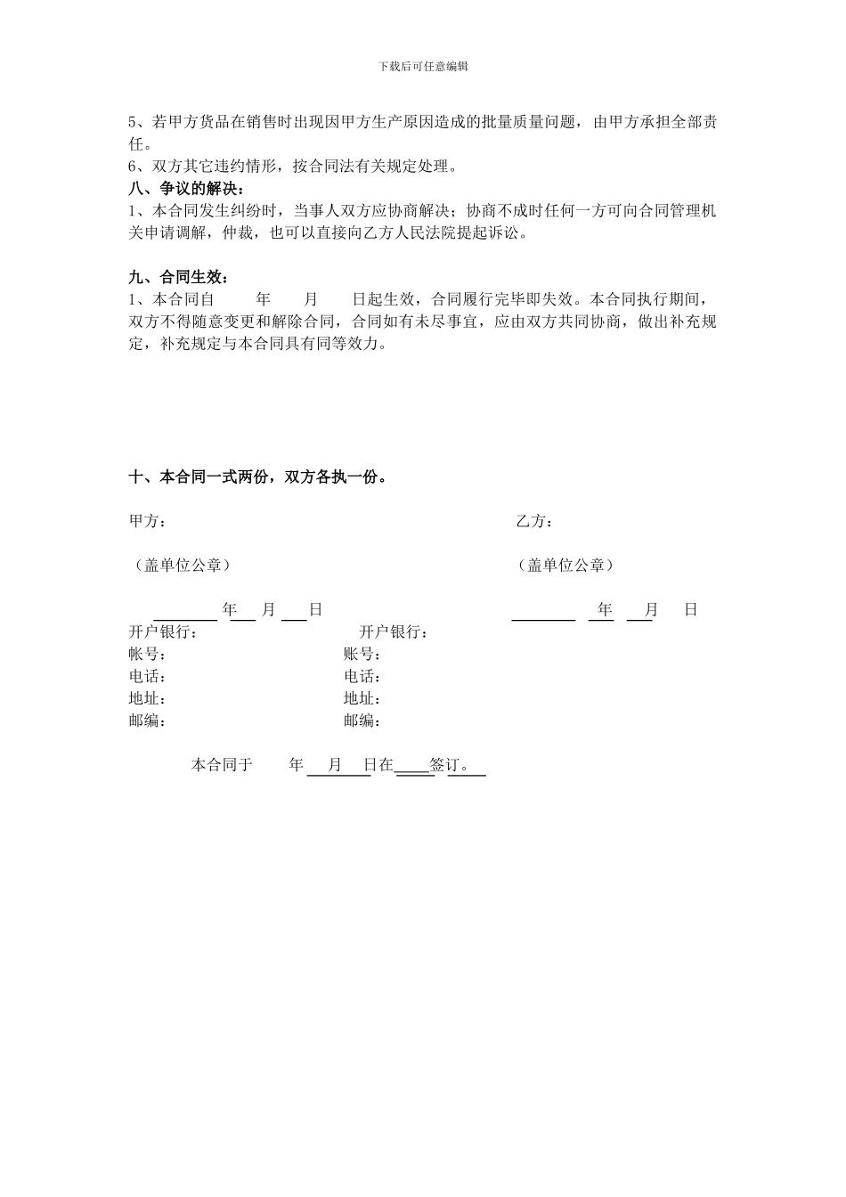 鞋品采购合同-2_第2页