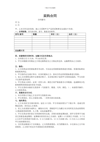 鞋品采购合同-2
