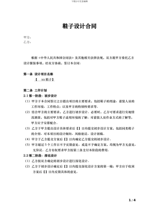 鞋子设计合同