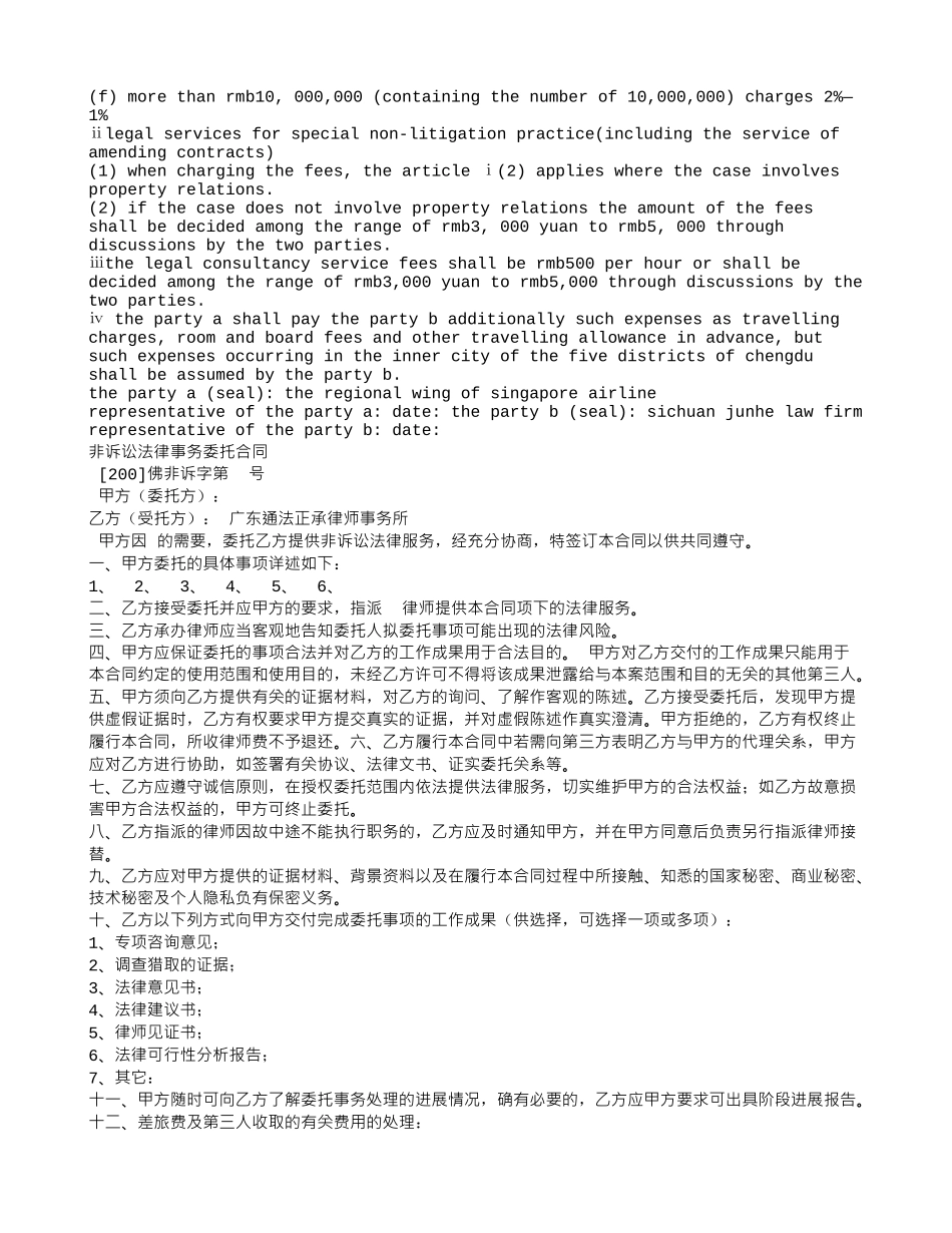 非诉讼委托合同-英文_第2页