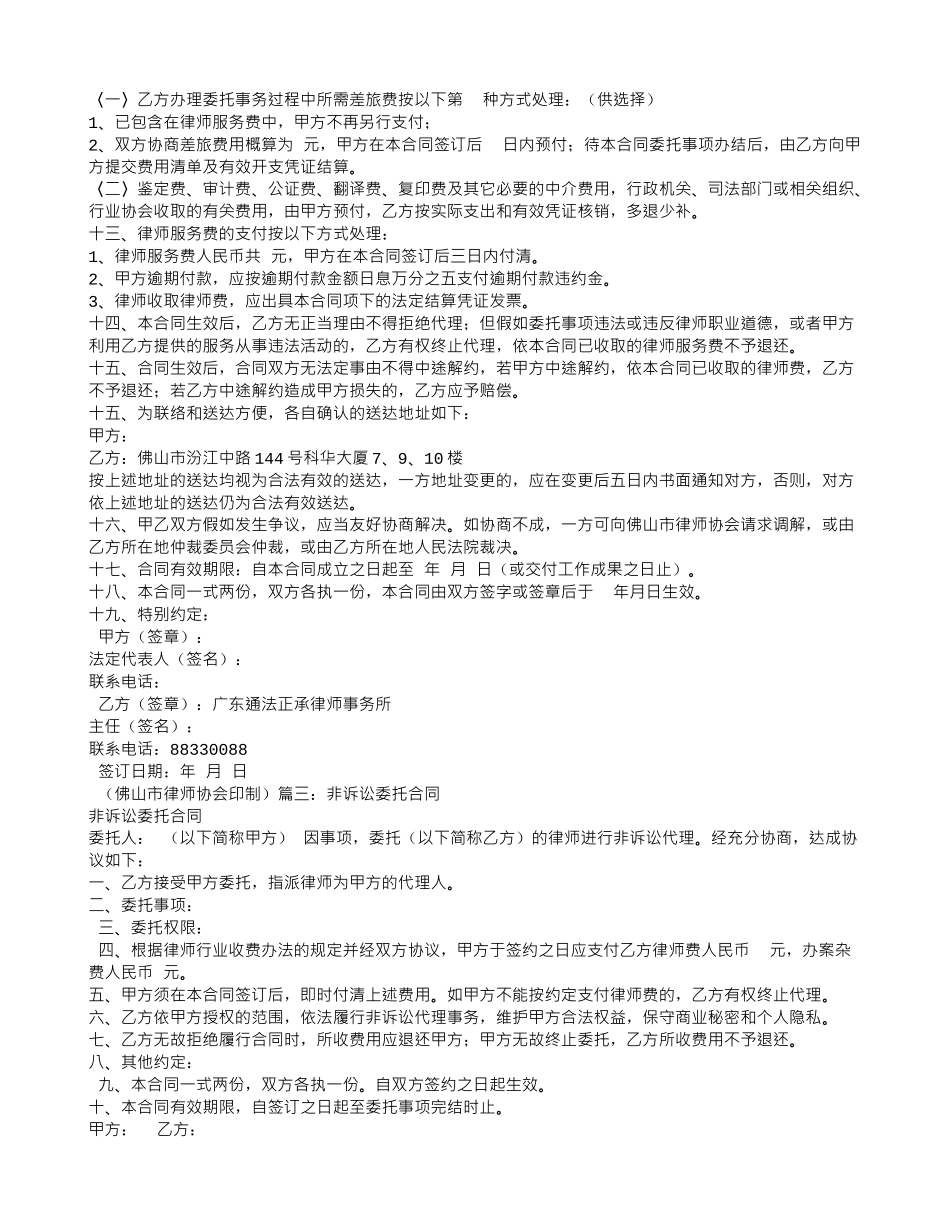 非诉讼委托合同-英文_第3页