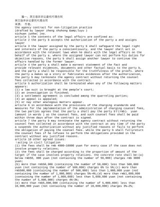 非诉讼委托合同-英文