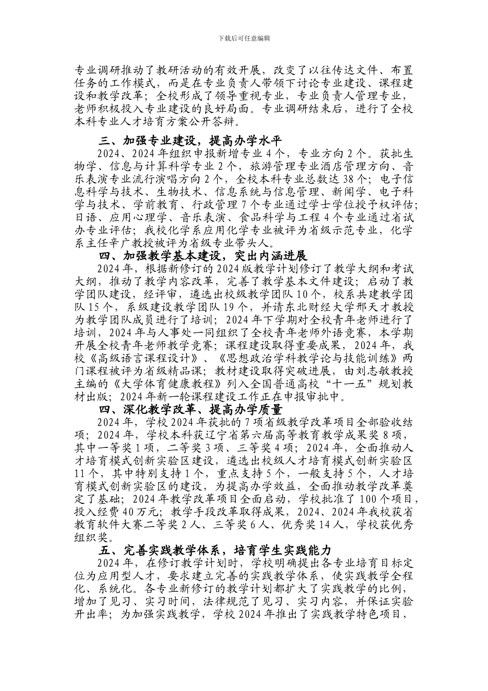 鞍山师范学院教务处工作总结_第2页
