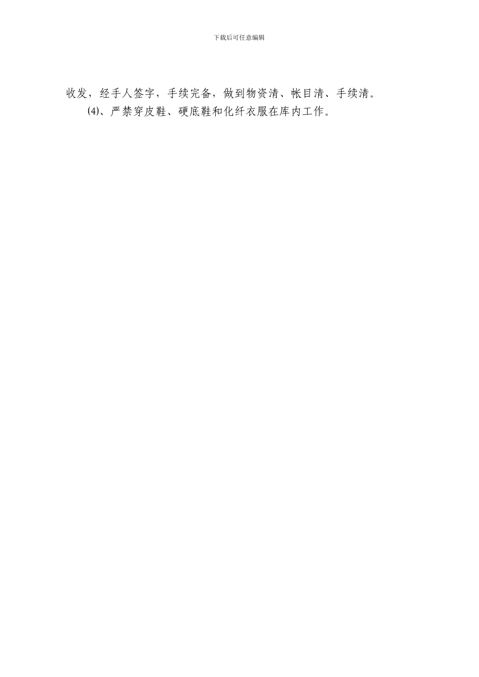 鞭炮原材料保管安全管理制度_第2页