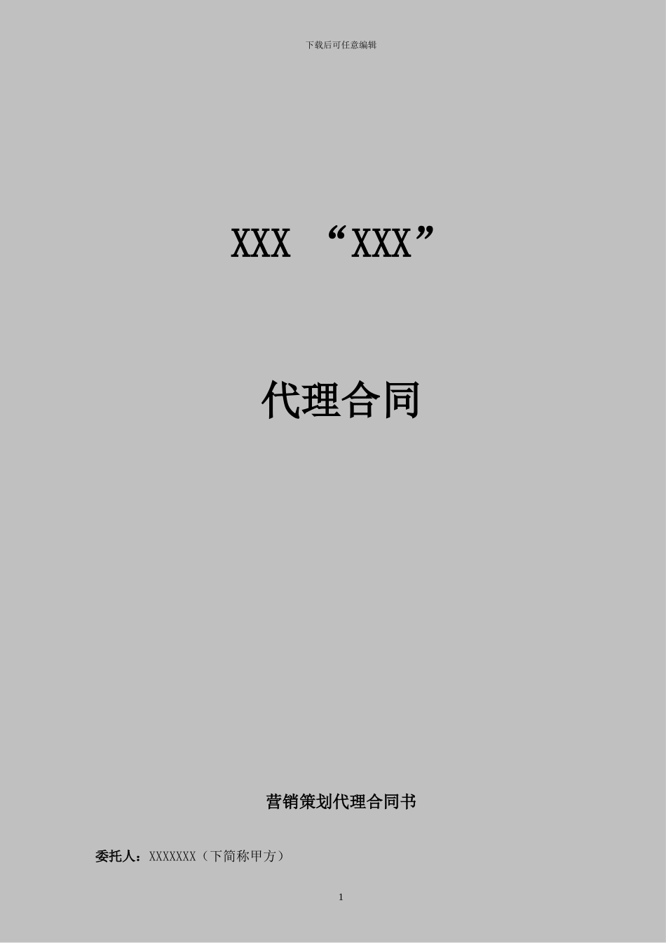 鞍山项目合同_第1页