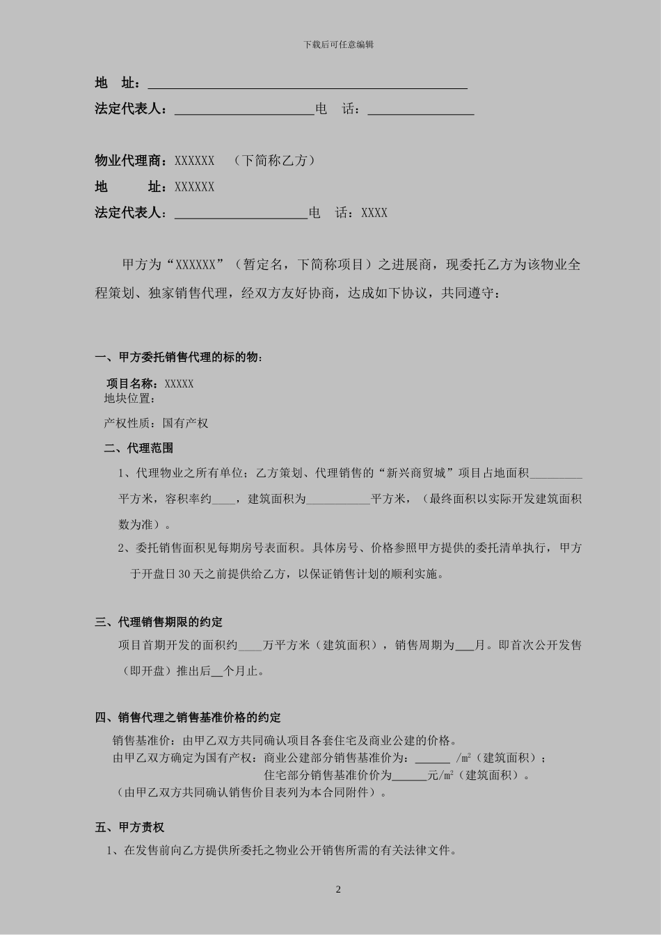 鞍山项目合同_第2页