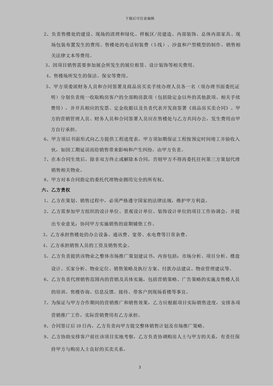 鞍山项目合同_第3页