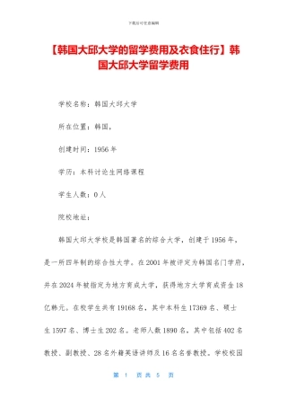 韩国大邱大学留学费用